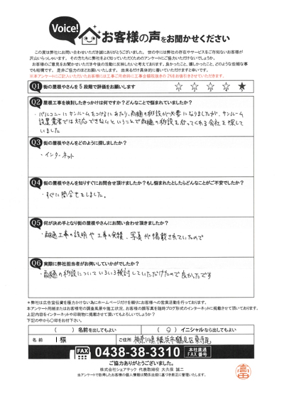 工事前アンケート